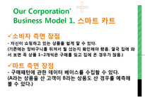 RFID 활용사례 연구-18