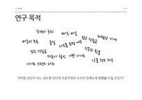 인터넷 쇼핑몰 사용성 요인과 고객만족도 상관관계 분석-네이버 샵N 중심으로-7