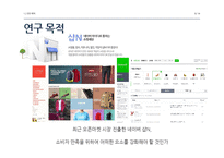 인터넷 쇼핑몰 사용성 요인과 고객만족도 상관관계 분석-네이버 샵N 중심으로-8