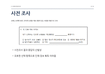 인터넷 쇼핑몰 사용성 요인과 고객만족도 상관관계 분석-네이버 샵N 중심으로-12