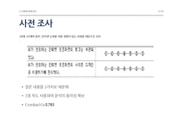 인터넷 쇼핑몰 사용성 요인과 고객만족도 상관관계 분석-네이버 샵N 중심으로-13