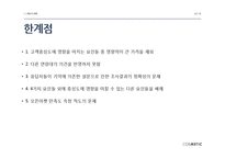 인터넷 쇼핑몰 사용성 요인과 고객만족도 상관관계 분석-네이버 샵N 중심으로-20