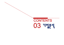 에너지드링크 레드불 기업분석-11