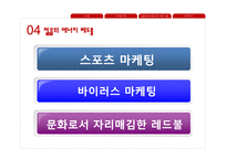 에너지드링크 레드불 기업분석-15