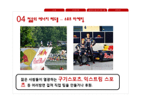 에너지드링크 레드불 기업분석-16