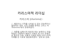 변혁적, 카리스마적, 거래적 리더십과 리더십 대체물-6
