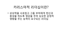 변혁적, 카리스마적, 거래적 리더십과 리더십 대체물-7
