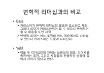 변혁적, 카리스마적, 거래적 리더십과 리더십 대체물-11