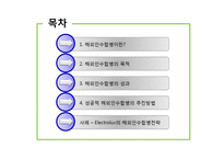 해외인수합병에 대하여-3