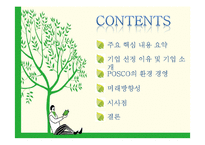 포스코 환경 경영-2