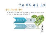 포스코 환경 경영-3