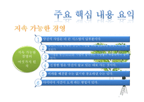 포스코 환경 경영-4