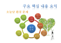 포스코 환경 경영-5