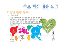 포스코 환경 경영-6