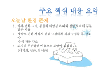 포스코 환경 경영-7