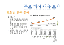 포스코 환경 경영-8