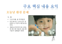 포스코 환경 경영-9