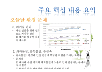 포스코 환경 경영-10