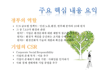 포스코 환경 경영-14
