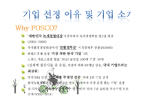 포스코 환경 경영-18