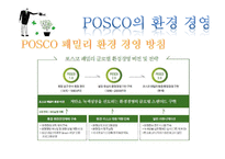 포스코 환경 경영-20