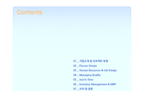 포스코 TMC 사례 분석-2