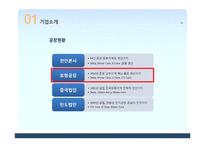 포스코 TMC 사례 분석-5