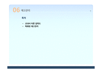 포스코 TMC 사례 분석-16