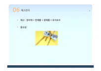 포스코 TMC 사례 분석-17