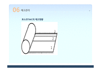 포스코 TMC 사례 분석-18
