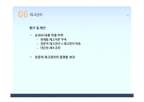 포스코 TMC 사례 분석-20