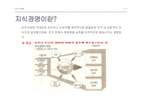 사례를 통한 지식경영의 이해-2