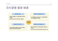사례를 통한 지식경영의 이해-3