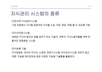 사례를 통한 지식경영의 이해-9