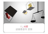 새마을금고의 금융전략-3