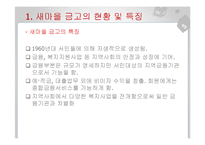 새마을금고의 금융전략-8