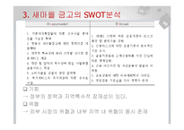 새마을금고의 금융전략-13