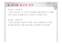 새마을금고의 금융전략-16