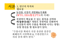 한국농업의 세계화-화훼 수출 현황과 발전방안-3
