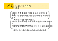 한국농업의 세계화-화훼 수출 현황과 발전방안-5