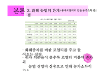 한국농업의 세계화-화훼 수출 현황과 발전방안-10