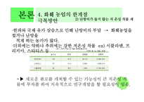 한국농업의 세계화-화훼 수출 현황과 발전방안-17