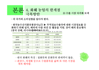 한국농업의 세계화-화훼 수출 현황과 발전방안-18