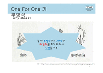 TOMS 슈즈의 성공요인 분석-14