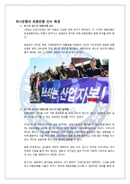 하나은행의 외환은행 인수 사례 분석-2