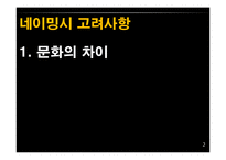국내 브랜드의 중국어 브랜드 네이밍-9