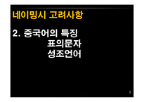 국내 브랜드의 중국어 브랜드 네이밍-10