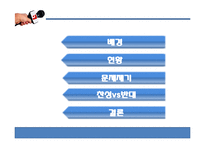 대기업의 영세식품군 진출 찬반 논란-3
