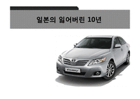 도요타 리콜 사태 분석-6