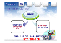 전략적 계획 레포트-4